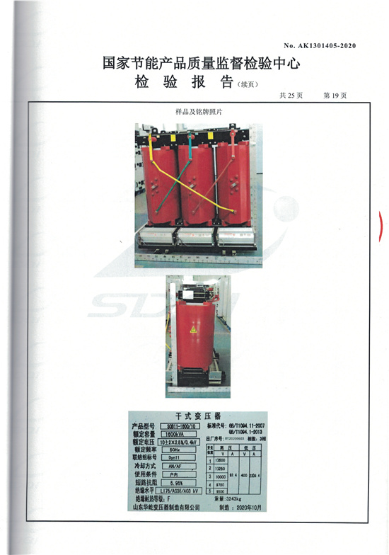 SCB11-1600干式變壓器型式檢驗(yàn)報(bào)告-19.jpg